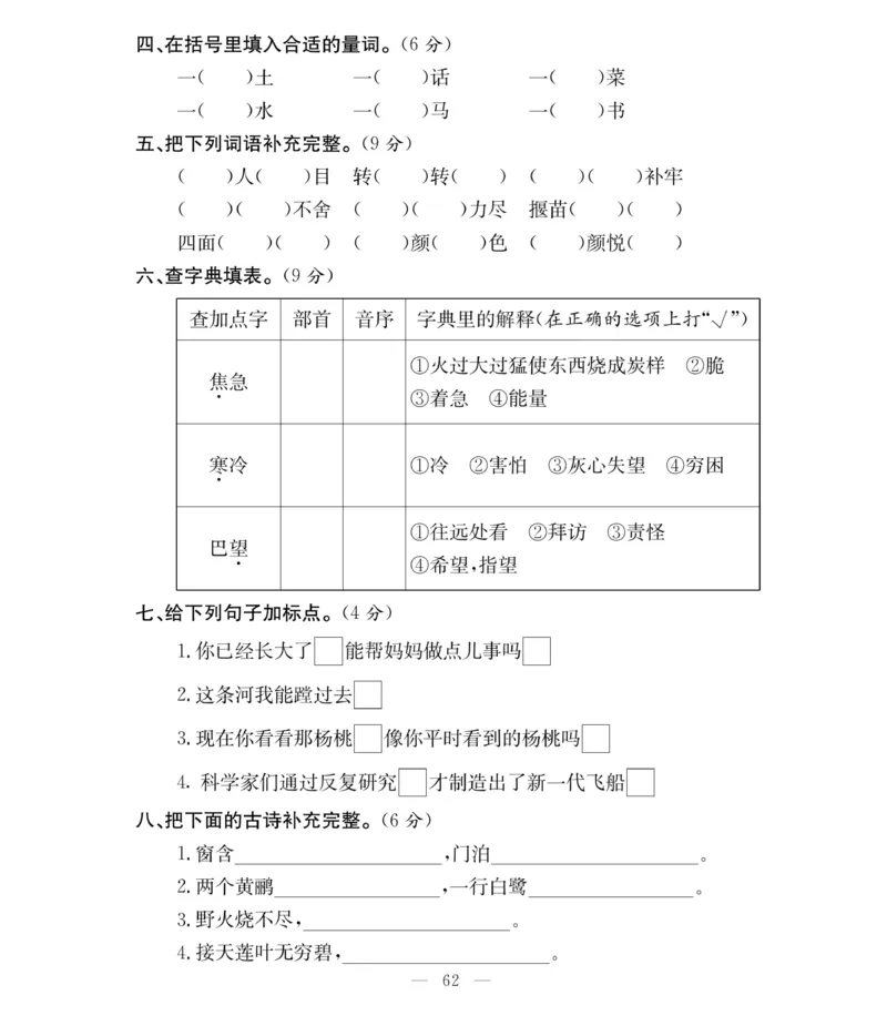 《必考100分卷》语文2年级下册（RJ）_二年级上下册资料_小学二年级学习资料-25年更新版_2-02、小学二年级语文下册_2-2-2、练习题、作业、试题、试卷_电子册类