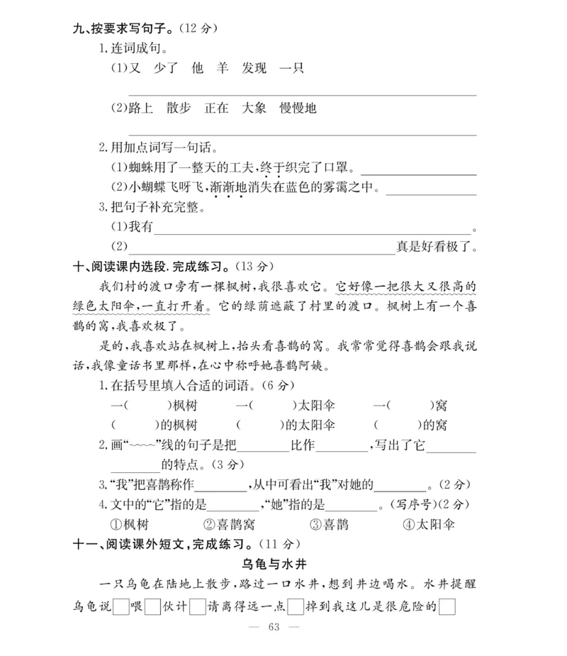 《必考100分卷》语文2年级下册（RJ）_二年级上下册资料_小学二年级学习资料-25年更新版_2-02、小学二年级语文下册_2-2-2、练习题、作业、试题、试卷_电子册类