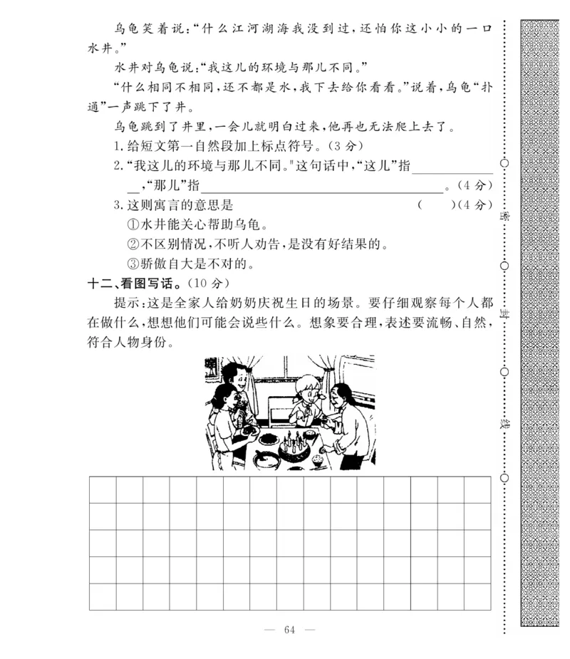 《必考100分卷》语文2年级下册（RJ）_二年级上下册资料_小学二年级学习资料-25年更新版_2-02、小学二年级语文下册_2-2-2、练习题、作业、试题、试卷_电子册类