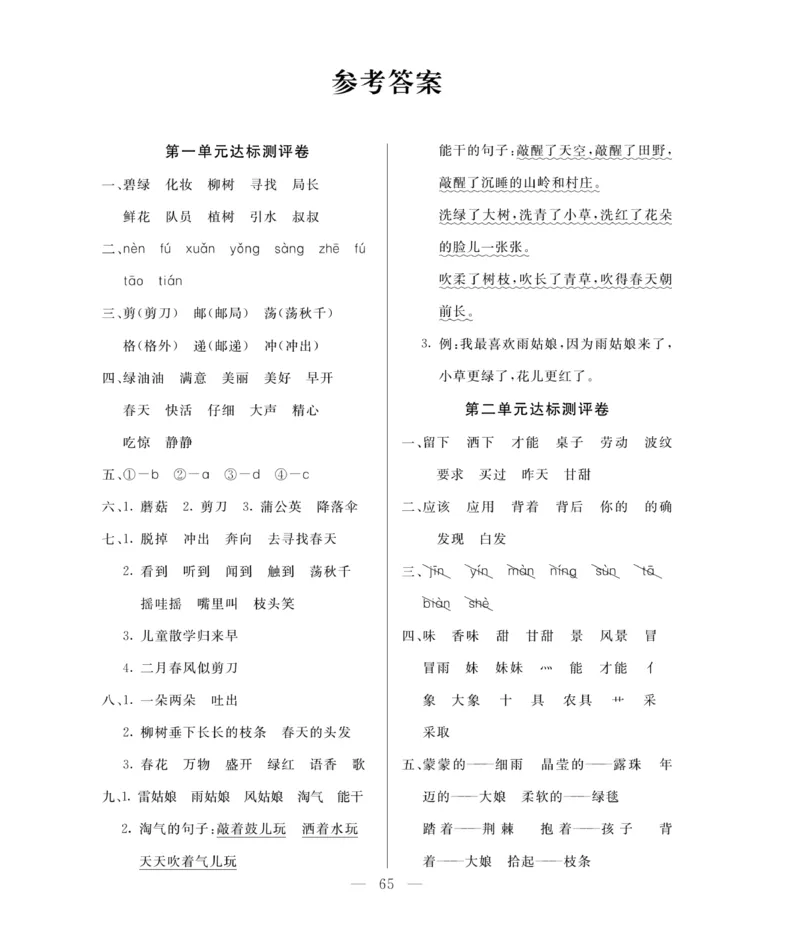 《必考100分卷》语文2年级下册（RJ）_二年级上下册资料_小学二年级学习资料-25年更新版_2-02、小学二年级语文下册_2-2-2、练习题、作业、试题、试卷_电子册类