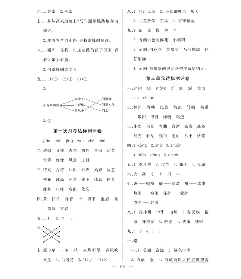 《必考100分卷》语文2年级下册（RJ）_二年级上下册资料_小学二年级学习资料-25年更新版_2-02、小学二年级语文下册_2-2-2、练习题、作业、试题、试卷_电子册类