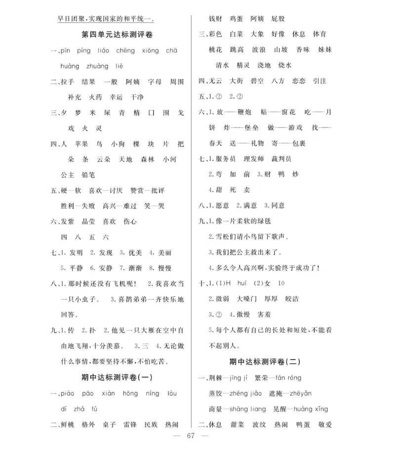 《必考100分卷》语文2年级下册（RJ）_二年级上下册资料_小学二年级学习资料-25年更新版_2-02、小学二年级语文下册_2-2-2、练习题、作业、试题、试卷_电子册类