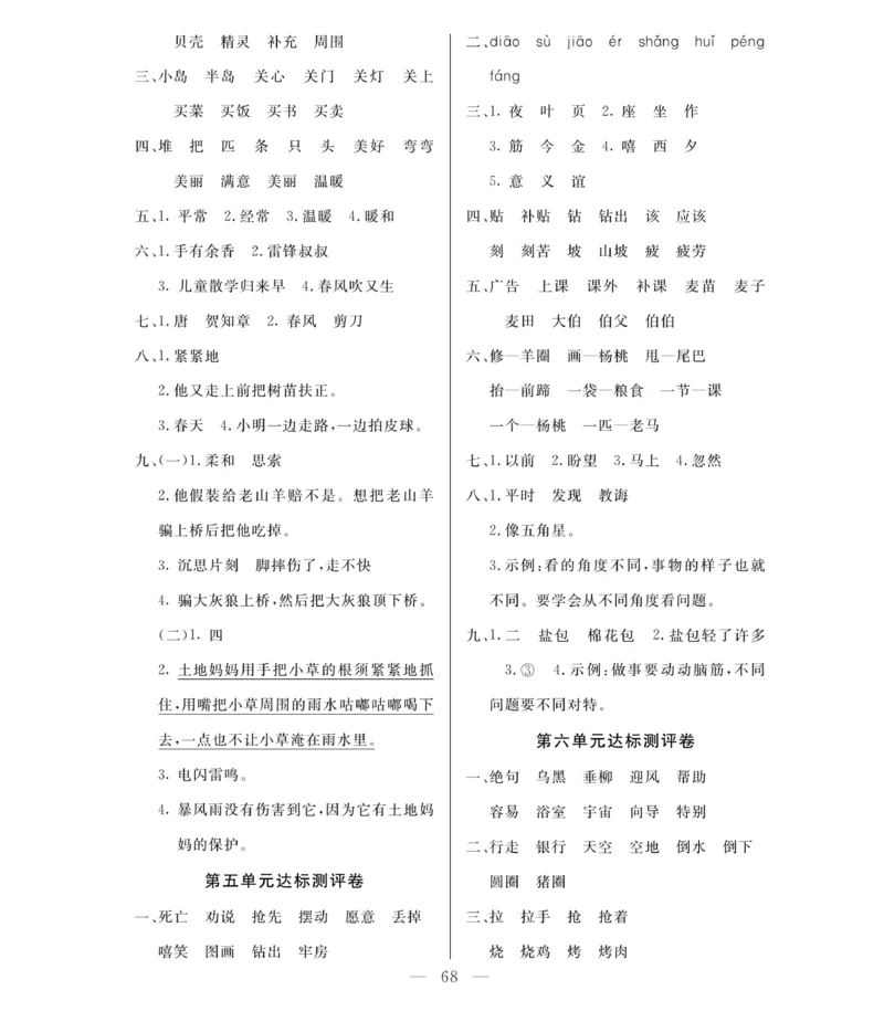 《必考100分卷》语文2年级下册（RJ）_二年级上下册资料_小学二年级学习资料-25年更新版_2-02、小学二年级语文下册_2-2-2、练习题、作业、试题、试卷_电子册类