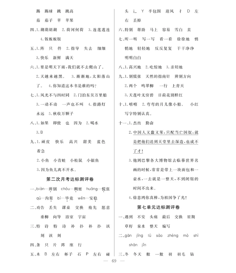 《必考100分卷》语文2年级下册（RJ）_二年级上下册资料_小学二年级学习资料-25年更新版_2-02、小学二年级语文下册_2-2-2、练习题、作业、试题、试卷_电子册类