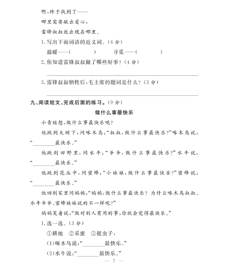 《必考100分卷》语文2年级下册（RJ）_二年级上下册资料_小学二年级学习资料-25年更新版_2-02、小学二年级语文下册_2-2-2、练习题、作业、试题、试卷_电子册类