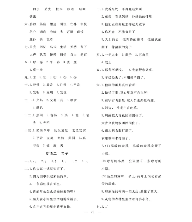 《必考100分卷》语文2年级下册（RJ）_二年级上下册资料_小学二年级学习资料-25年更新版_2-02、小学二年级语文下册_2-2-2、练习题、作业、试题、试卷_电子册类