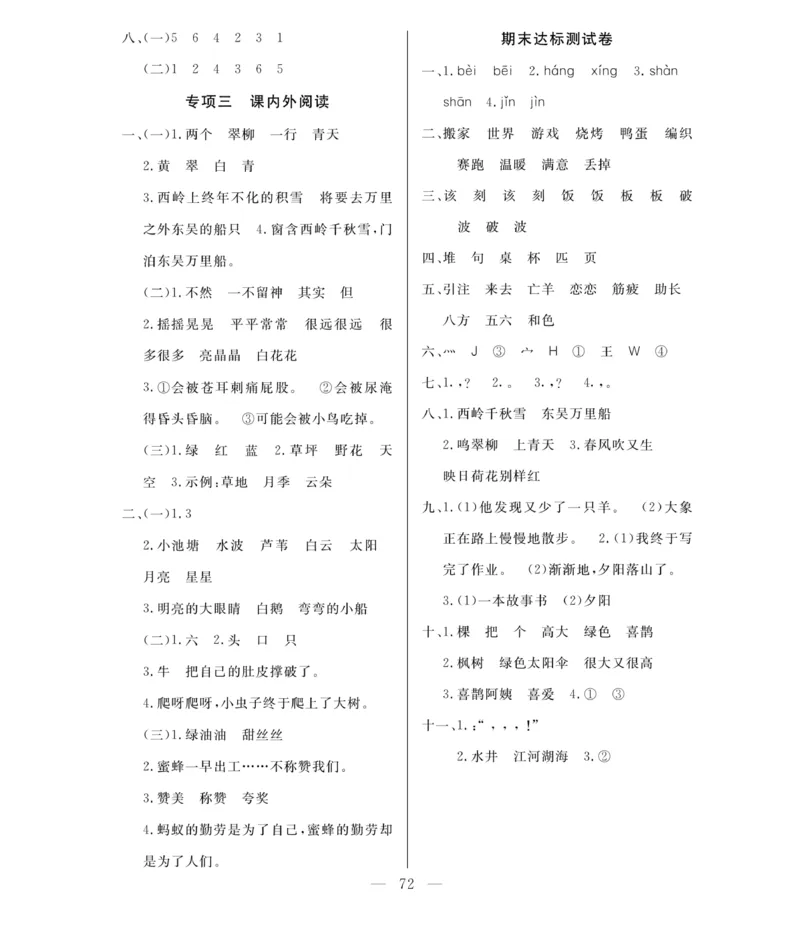 《必考100分卷》语文2年级下册（RJ）_二年级上下册资料_小学二年级学习资料-25年更新版_2-02、小学二年级语文下册_2-2-2、练习题、作业、试题、试卷_电子册类