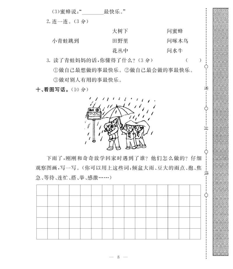 《必考100分卷》语文2年级下册（RJ）_二年级上下册资料_小学二年级学习资料-25年更新版_2-02、小学二年级语文下册_2-2-2、练习题、作业、试题、试卷_电子册类