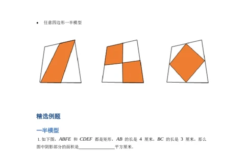 《几何》-直线型-一半模型-1星题（含解析）全国通用版_小学数学母题大全一二三四五六年级上下册一题多解题母题解_《直线型几何》（含详解）