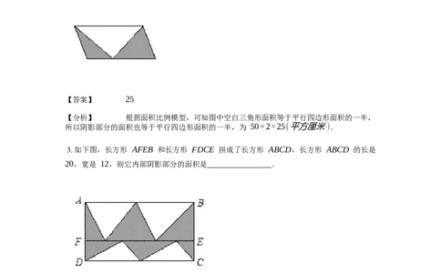 《几何》-直线型-一半模型-1星题（含解析）全国通用版_小学数学母题大全一二三四五六年级上下册一题多解题母题解_《直线型几何》（含详解）