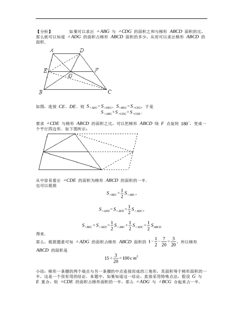 《几何》-直线型-一半模型-1星题（含解析）全国通用版_小学数学母题大全一二三四五六年级上下册一题多解题母题解_《直线型几何》（含详解）