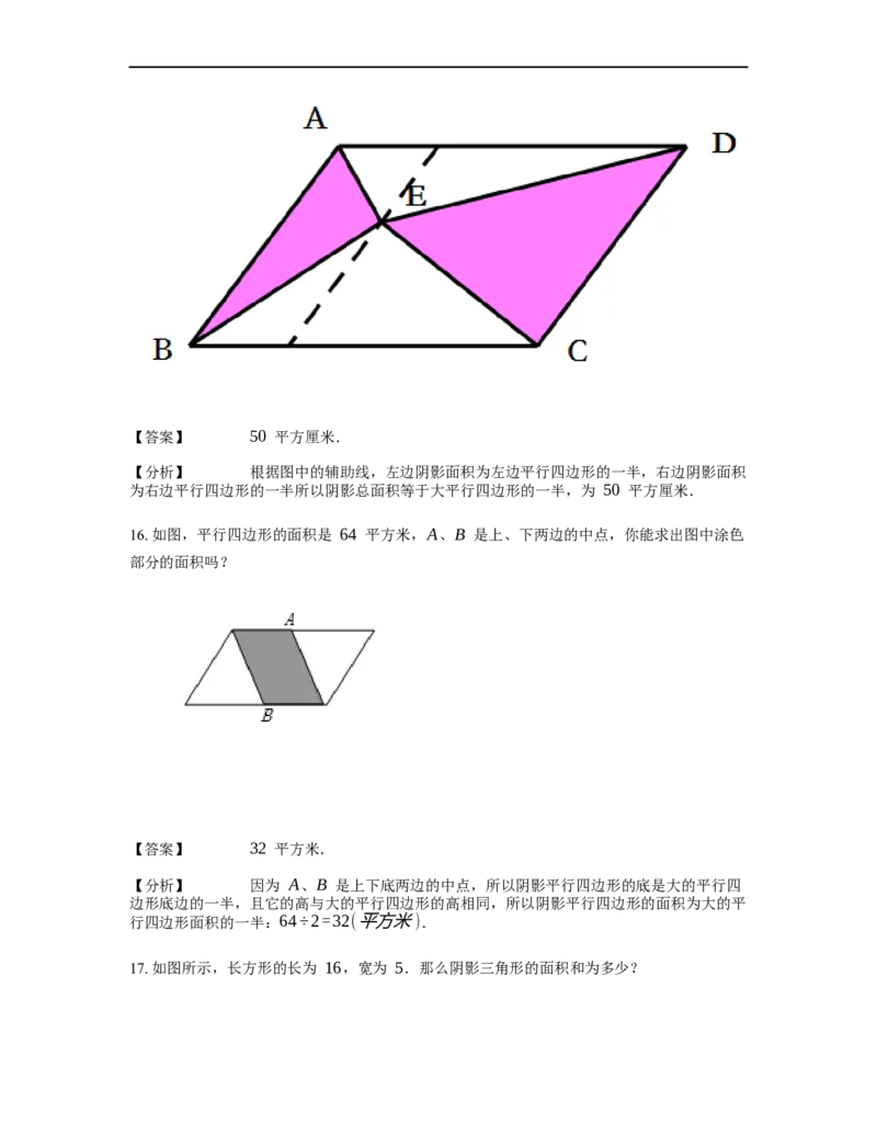 《几何》-直线型-一半模型-1星题（含解析）全国通用版_小学数学母题大全一二三四五六年级上下册一题多解题母题解_《直线型几何》（含详解）