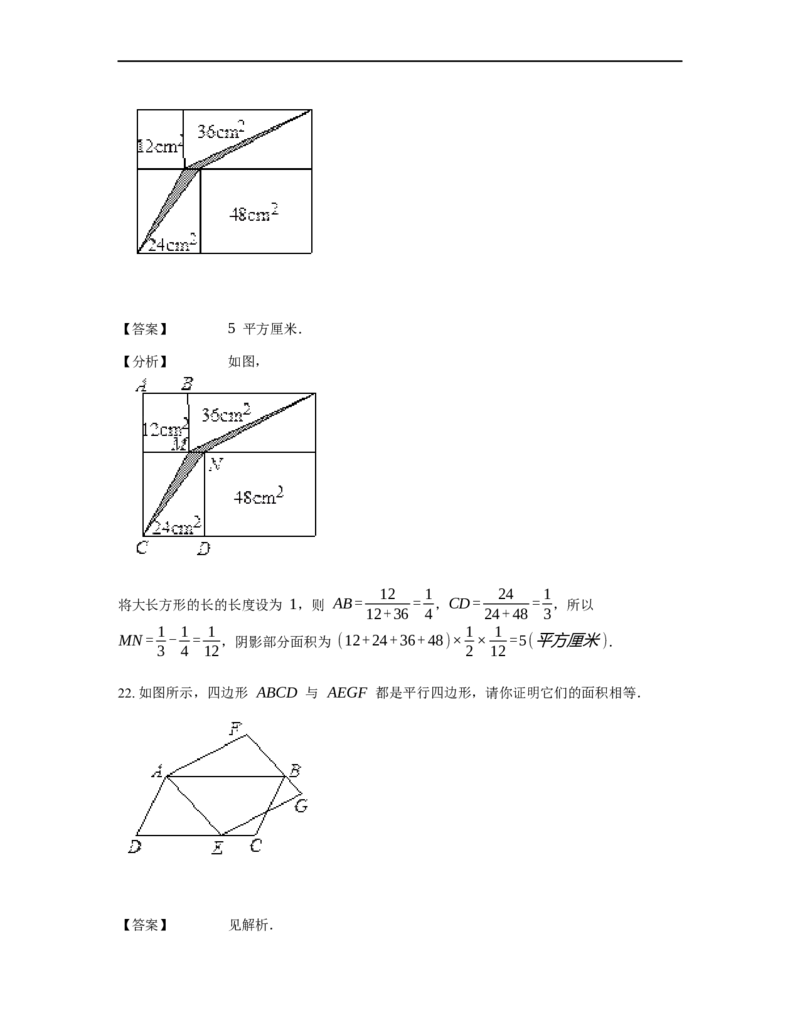 《几何》-直线型-一半模型-1星题（含解析）全国通用版_小学数学母题大全一二三四五六年级上下册一题多解题母题解_《直线型几何》（含详解）