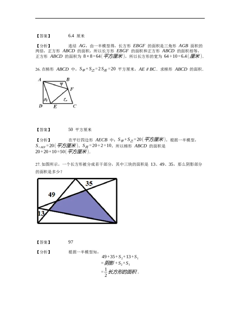 《几何》-直线型-一半模型-1星题（含解析）全国通用版_小学数学母题大全一二三四五六年级上下册一题多解题母题解_《直线型几何》（含详解）
