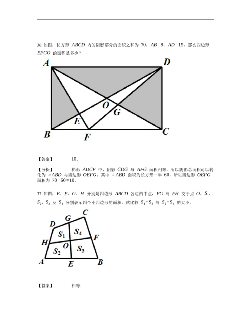 《几何》-直线型-一半模型-1星题（含解析）全国通用版_小学数学母题大全一二三四五六年级上下册一题多解题母题解_《直线型几何》（含详解）
