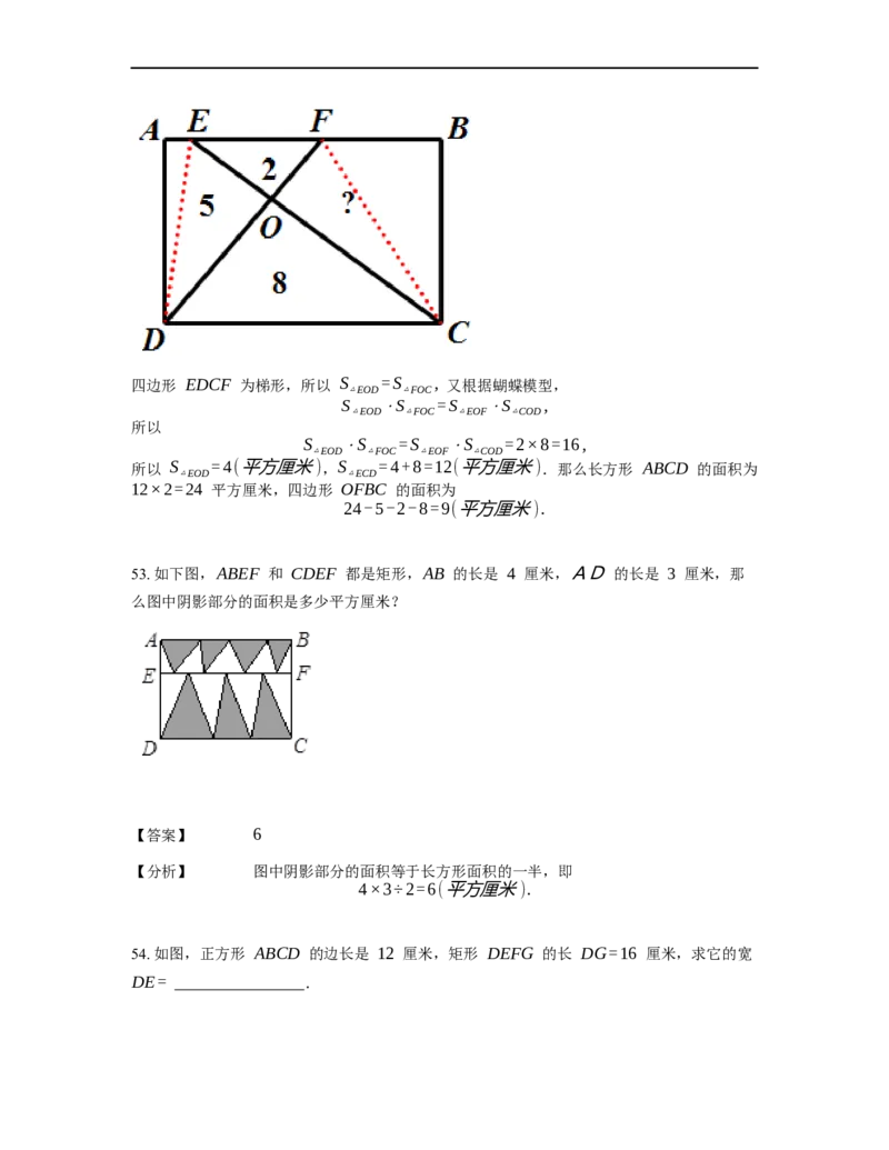 《几何》-直线型-一半模型-1星题（含解析）全国通用版_小学数学母题大全一二三四五六年级上下册一题多解题母题解_《直线型几何》（含详解）