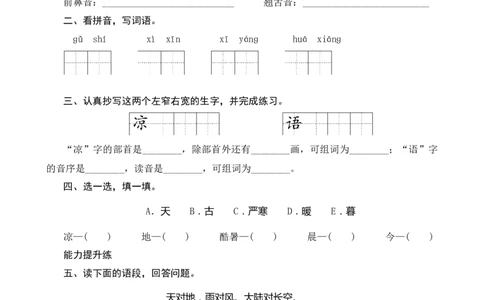 识字6《古对今》课时测评_一年级语文下册（统编版）_老课标资料_期中+期末_课时测评