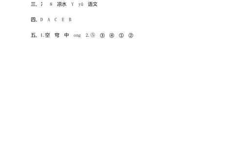 识字6《古对今》课时测评_一年级语文下册（统编版）_老课标资料_期中+期末_课时测评