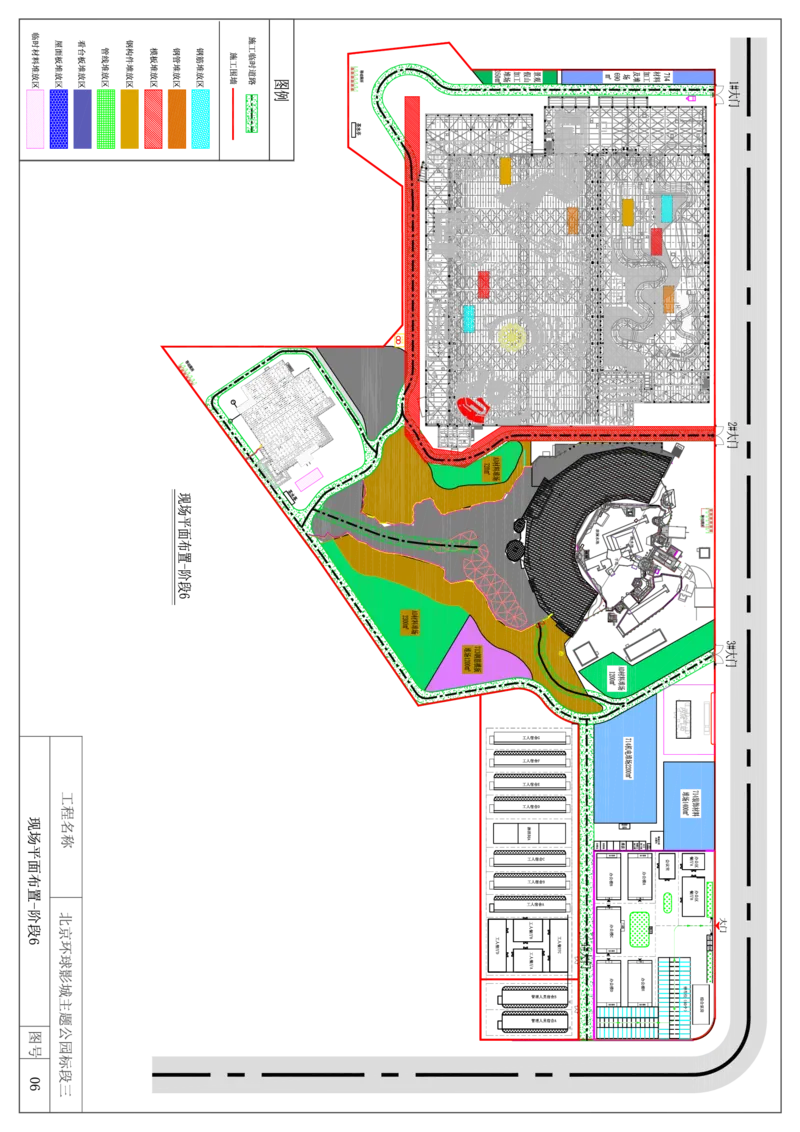 附图6现场平面布置图-阶段6_2021-2023年优秀施组方案_施工组织设计_施组07-北京环球影城主题公园项目标段三713及714施工组织设计_施工组织设计附件