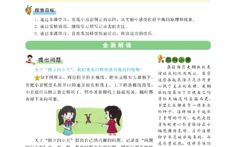 《教材解读》科学3年级上册（大象版）_三年级上下册资料_小学三年级学习资料-25年更新版_3-09、小学三年级科学上册_大象版