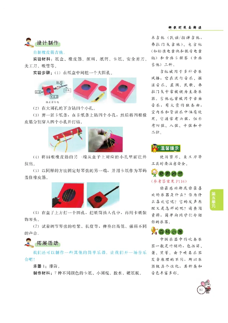《教材解读》科学3年级上册（大象版）_三年级上下册资料_小学三年级学习资料-25年更新版_3-09、小学三年级科学上册_大象版