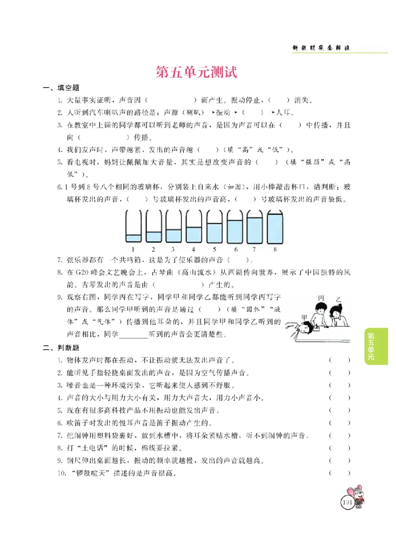 《教材解读》科学3年级上册（大象版）_三年级上下册资料_小学三年级学习资料-25年更新版_3-09、小学三年级科学上册_大象版