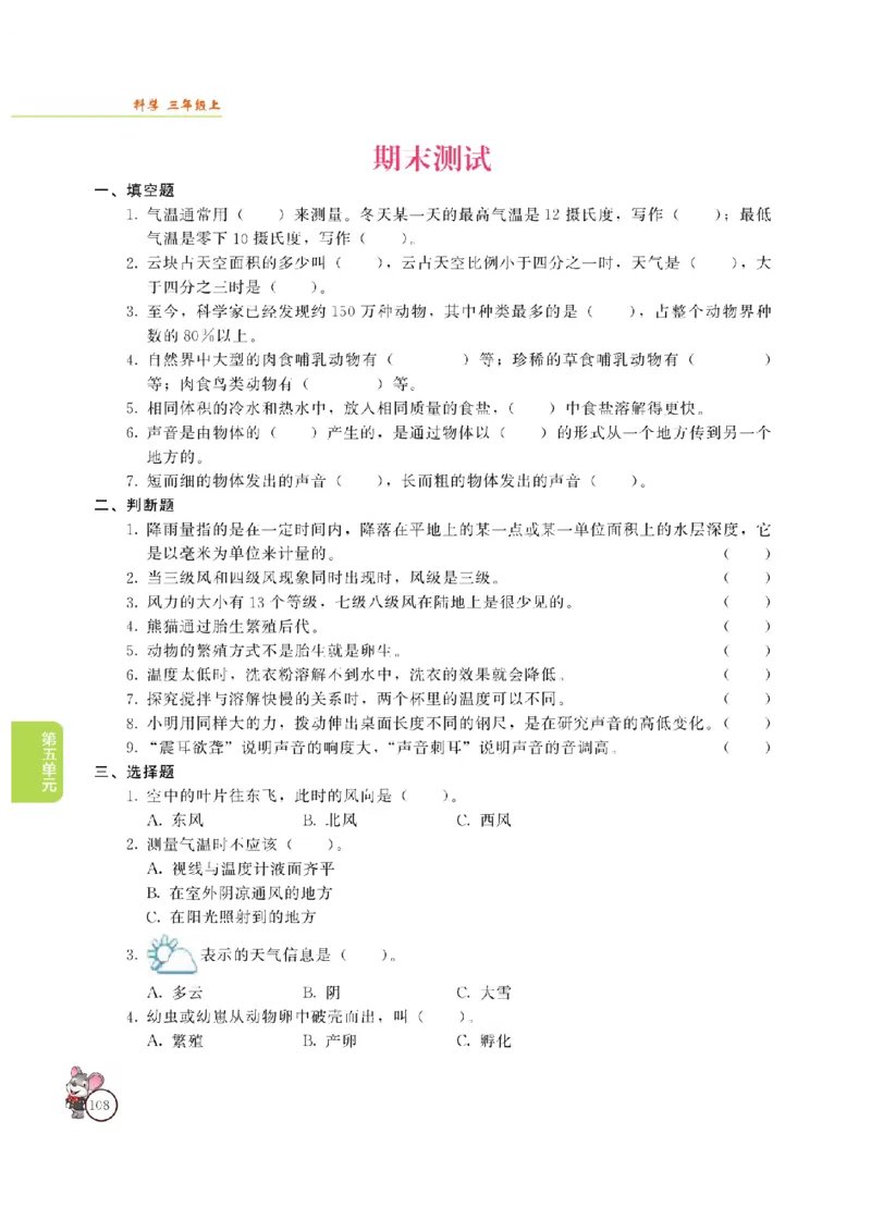 《教材解读》科学3年级上册（大象版）_三年级上下册资料_小学三年级学习资料-25年更新版_3-09、小学三年级科学上册_大象版