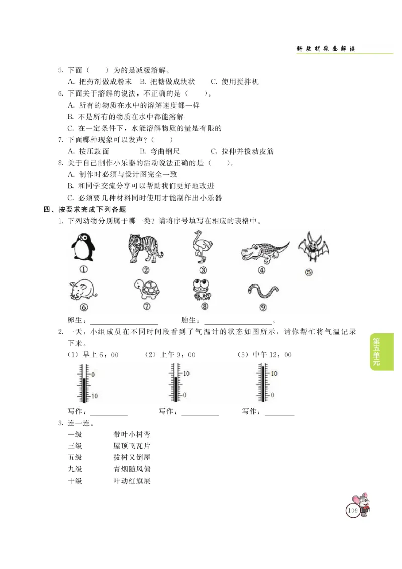 《教材解读》科学3年级上册（大象版）_三年级上下册资料_小学三年级学习资料-25年更新版_3-09、小学三年级科学上册_大象版