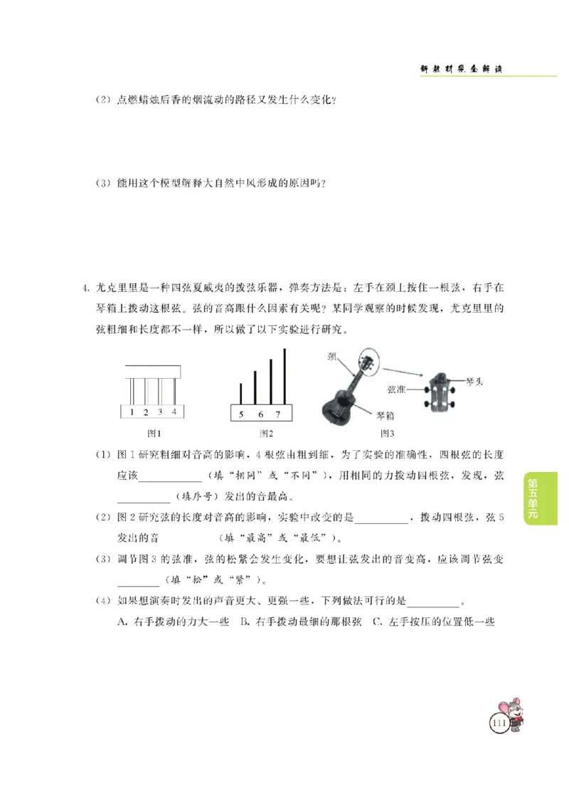 《教材解读》科学3年级上册（大象版）_三年级上下册资料_小学三年级学习资料-25年更新版_3-09、小学三年级科学上册_大象版