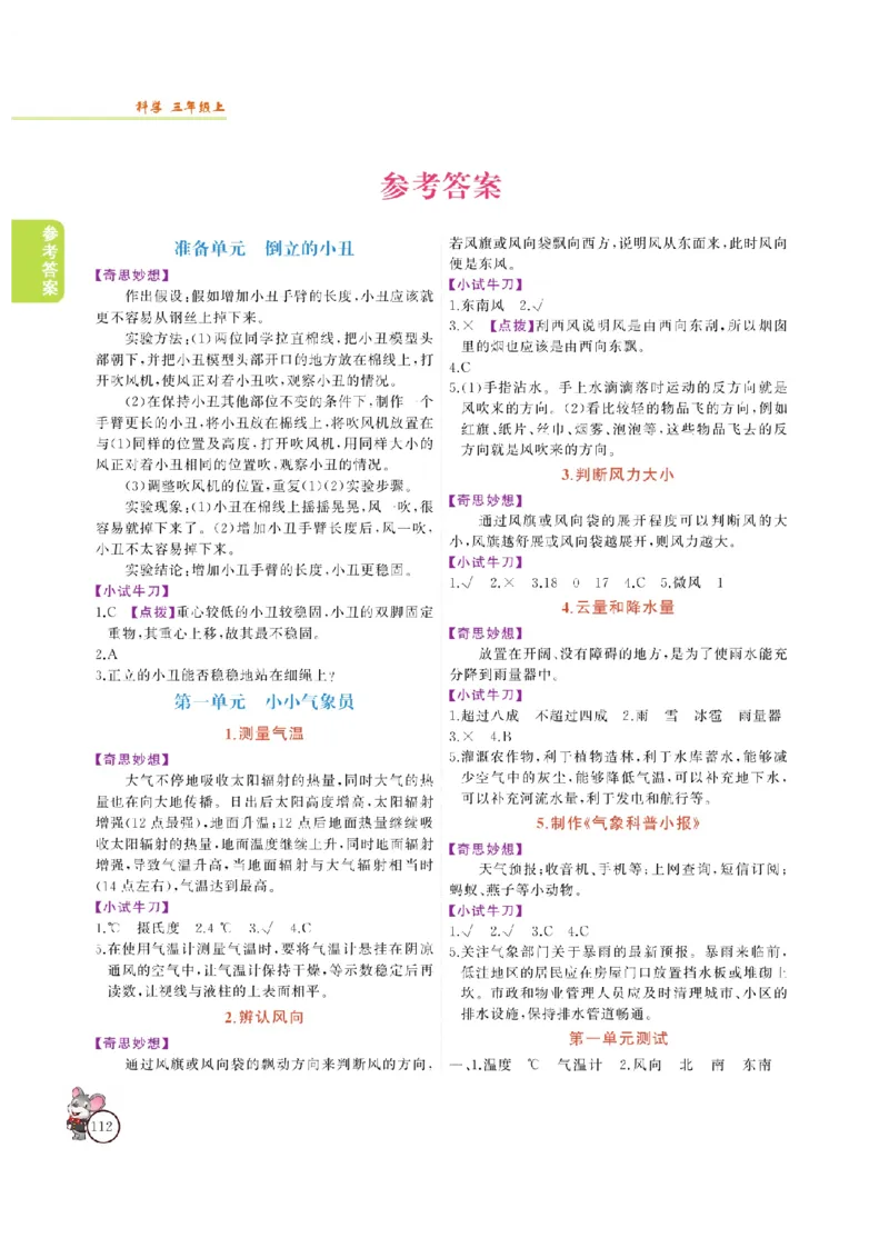 《教材解读》科学3年级上册（大象版）_三年级上下册资料_小学三年级学习资料-25年更新版_3-09、小学三年级科学上册_大象版