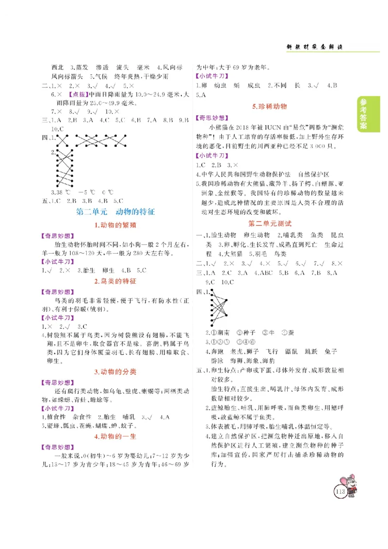 《教材解读》科学3年级上册（大象版）_三年级上下册资料_小学三年级学习资料-25年更新版_3-09、小学三年级科学上册_大象版