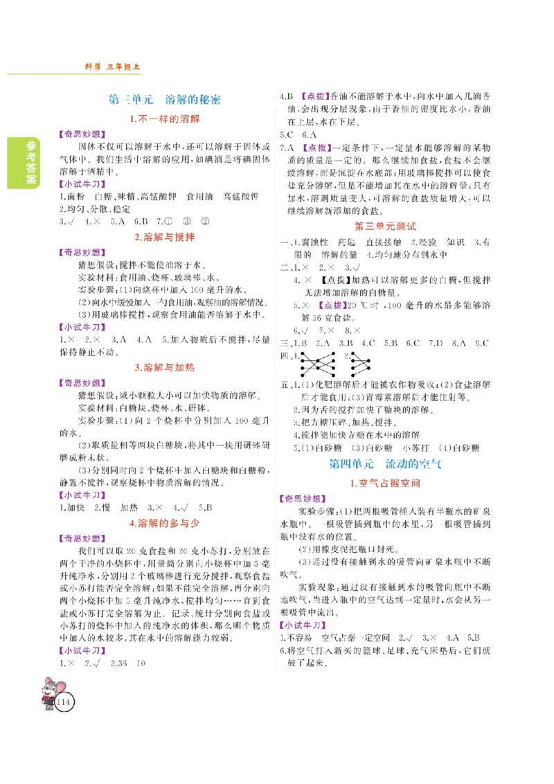 《教材解读》科学3年级上册（大象版）_三年级上下册资料_小学三年级学习资料-25年更新版_3-09、小学三年级科学上册_大象版