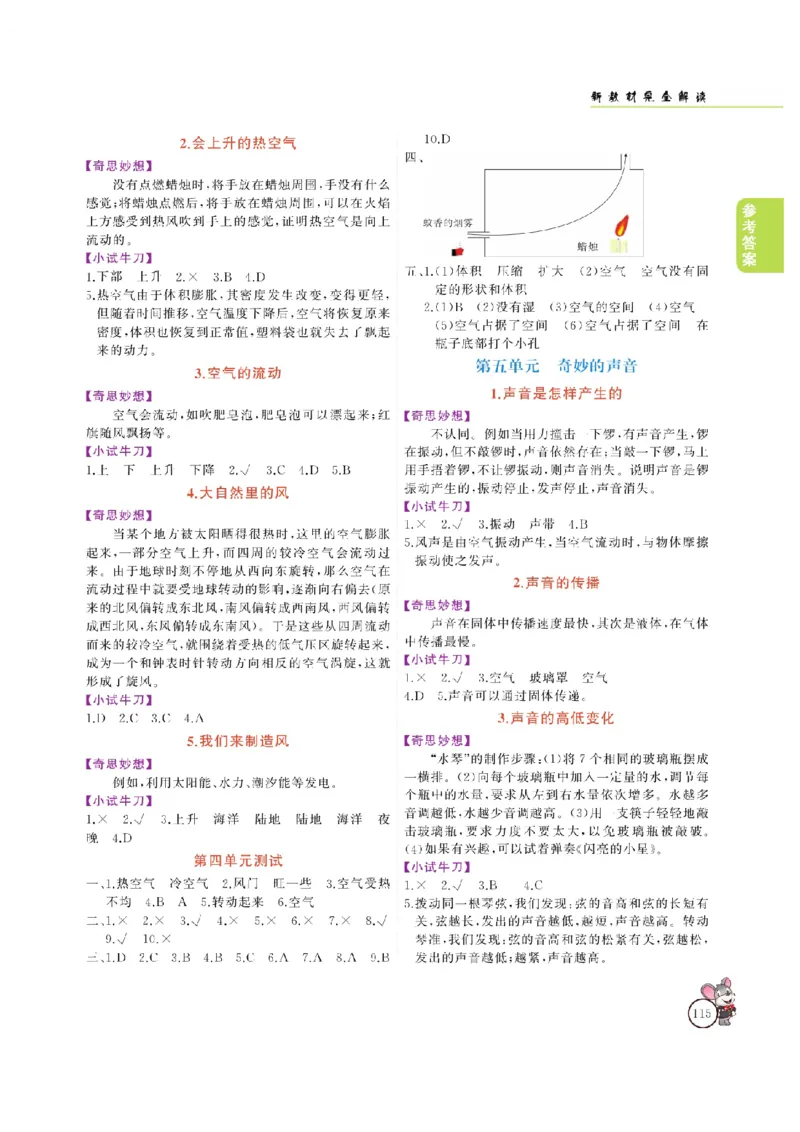 《教材解读》科学3年级上册（大象版）_三年级上下册资料_小学三年级学习资料-25年更新版_3-09、小学三年级科学上册_大象版