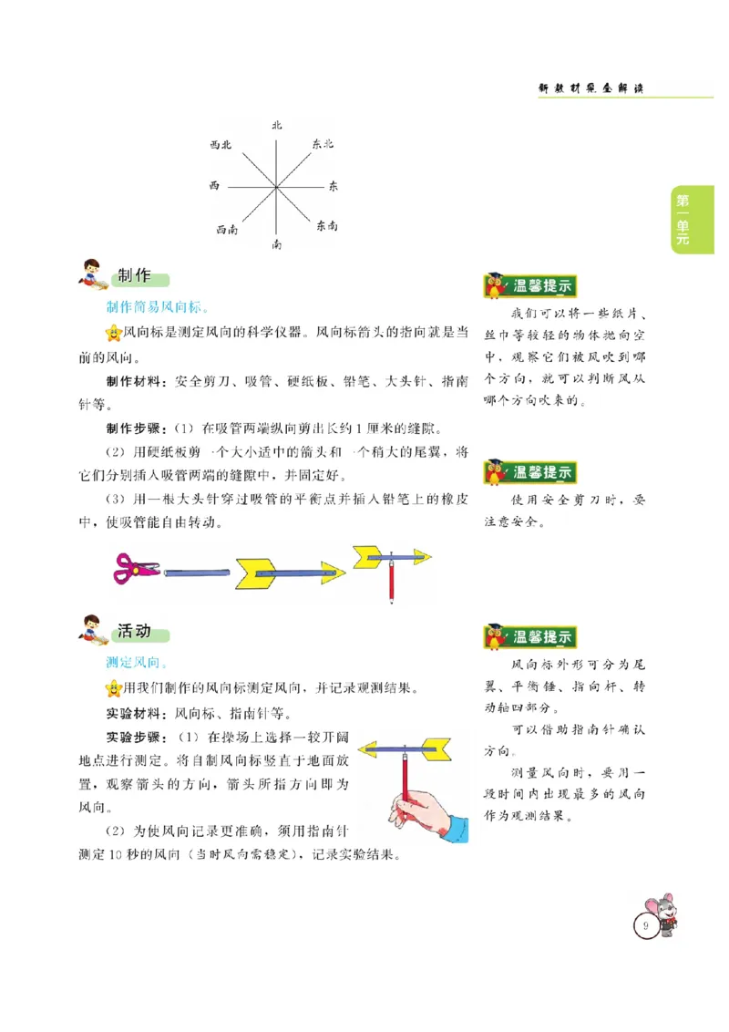 《教材解读》科学3年级上册（大象版）_三年级上下册资料_小学三年级学习资料-25年更新版_3-09、小学三年级科学上册_大象版