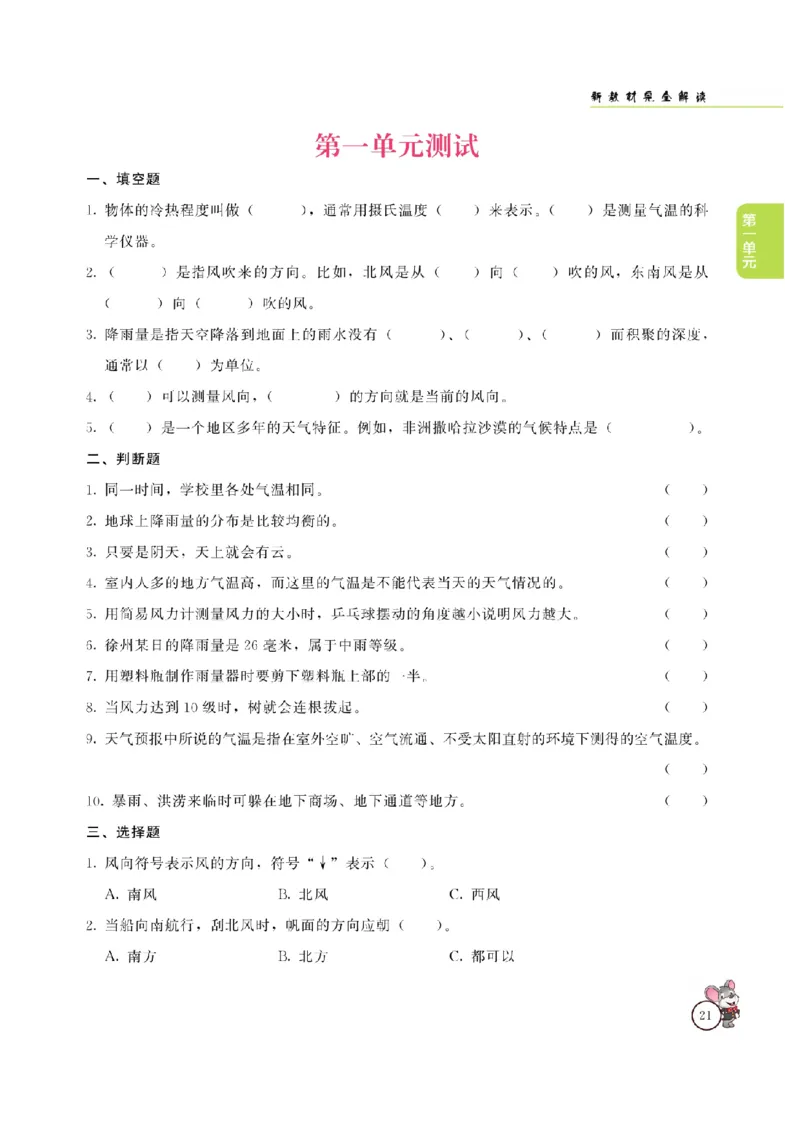 《教材解读》科学3年级上册（大象版）_三年级上下册资料_小学三年级学习资料-25年更新版_3-09、小学三年级科学上册_大象版