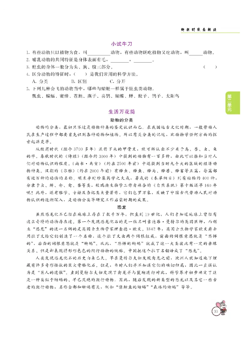 《教材解读》科学3年级上册（大象版）_三年级上下册资料_小学三年级学习资料-25年更新版_3-09、小学三年级科学上册_大象版