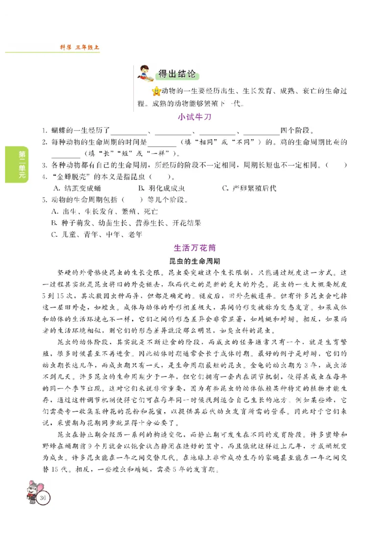 《教材解读》科学3年级上册（大象版）_三年级上下册资料_小学三年级学习资料-25年更新版_3-09、小学三年级科学上册_大象版