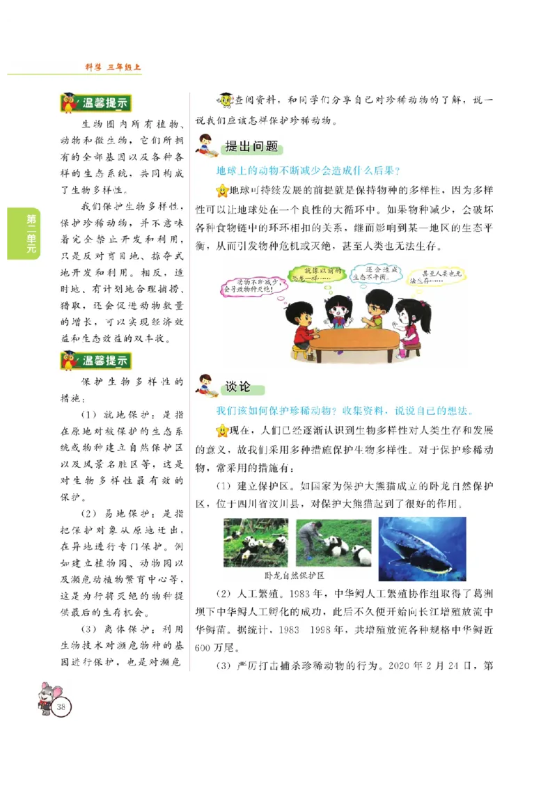 《教材解读》科学3年级上册（大象版）_三年级上下册资料_小学三年级学习资料-25年更新版_3-09、小学三年级科学上册_大象版