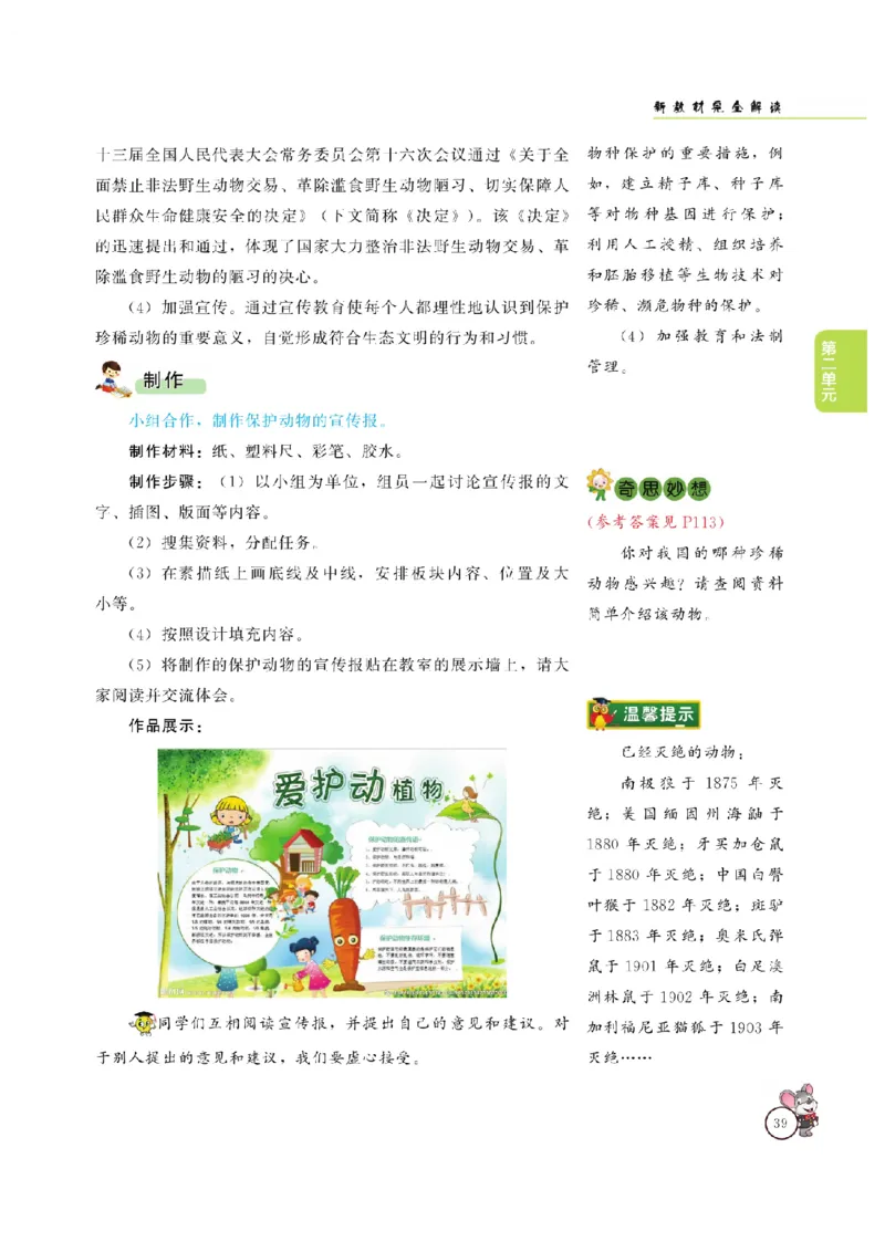 《教材解读》科学3年级上册（大象版）_三年级上下册资料_小学三年级学习资料-25年更新版_3-09、小学三年级科学上册_大象版