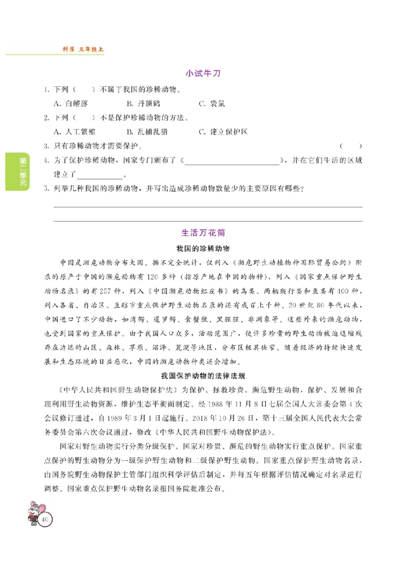 《教材解读》科学3年级上册（大象版）_三年级上下册资料_小学三年级学习资料-25年更新版_3-09、小学三年级科学上册_大象版