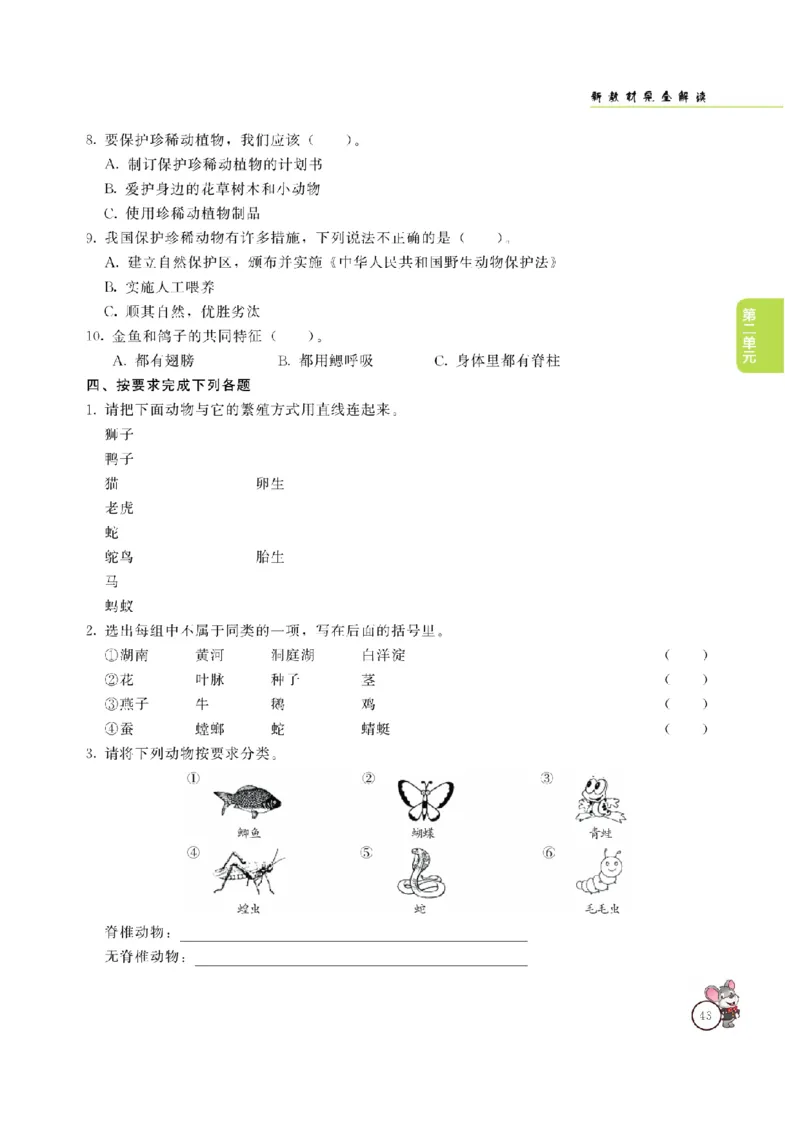 《教材解读》科学3年级上册（大象版）_三年级上下册资料_小学三年级学习资料-25年更新版_3-09、小学三年级科学上册_大象版