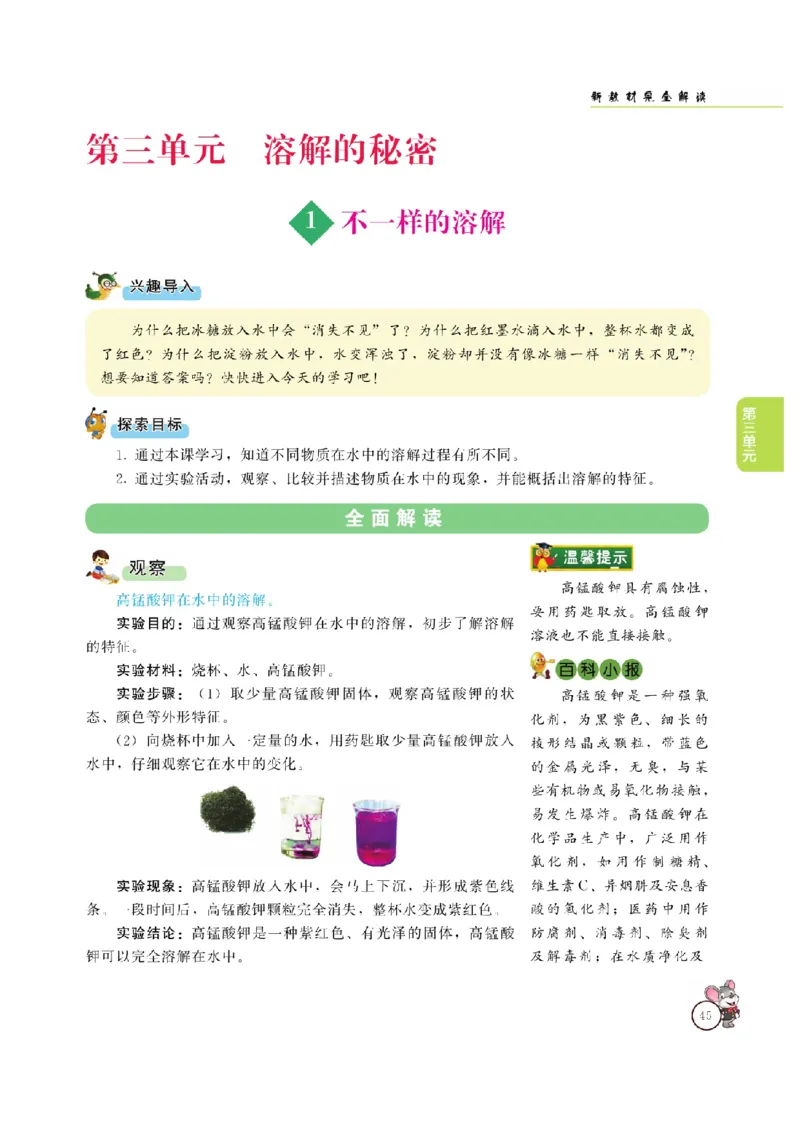 《教材解读》科学3年级上册（大象版）_三年级上下册资料_小学三年级学习资料-25年更新版_3-09、小学三年级科学上册_大象版