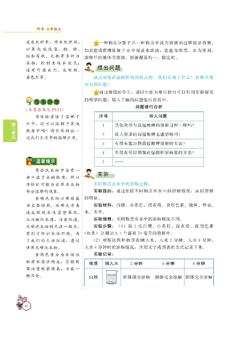 《教材解读》科学3年级上册（大象版）_三年级上下册资料_小学三年级学习资料-25年更新版_3-09、小学三年级科学上册_大象版