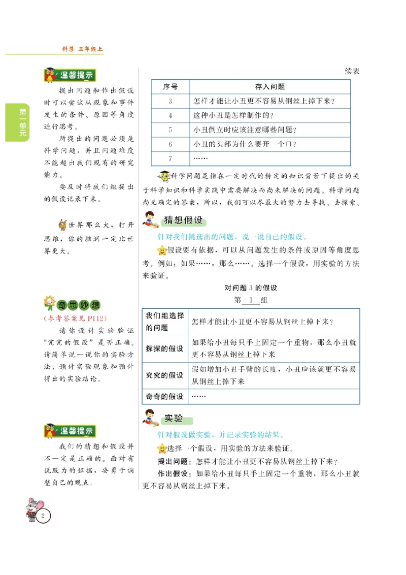 《教材解读》科学3年级上册（大象版）_三年级上下册资料_小学三年级学习资料-25年更新版_3-09、小学三年级科学上册_大象版