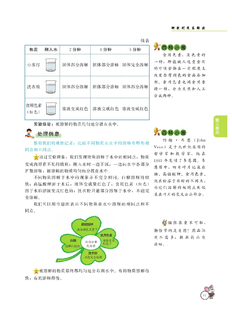 《教材解读》科学3年级上册（大象版）_三年级上下册资料_小学三年级学习资料-25年更新版_3-09、小学三年级科学上册_大象版