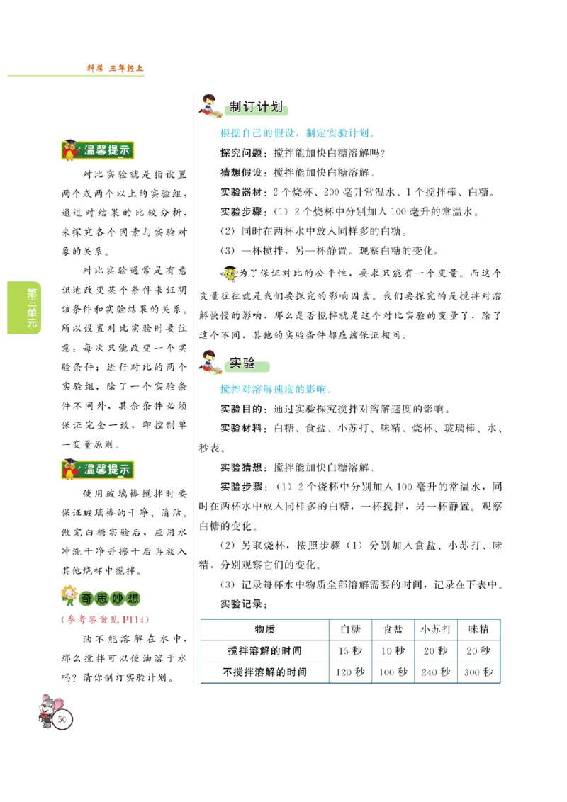 《教材解读》科学3年级上册（大象版）_三年级上下册资料_小学三年级学习资料-25年更新版_3-09、小学三年级科学上册_大象版