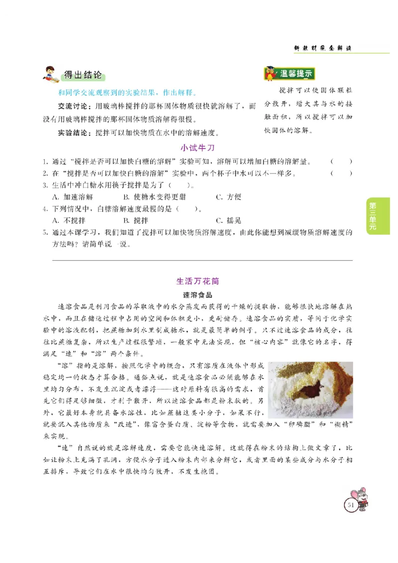 《教材解读》科学3年级上册（大象版）_三年级上下册资料_小学三年级学习资料-25年更新版_3-09、小学三年级科学上册_大象版