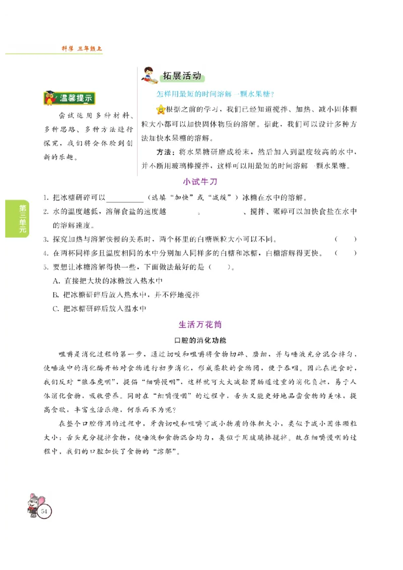 《教材解读》科学3年级上册（大象版）_三年级上下册资料_小学三年级学习资料-25年更新版_3-09、小学三年级科学上册_大象版
