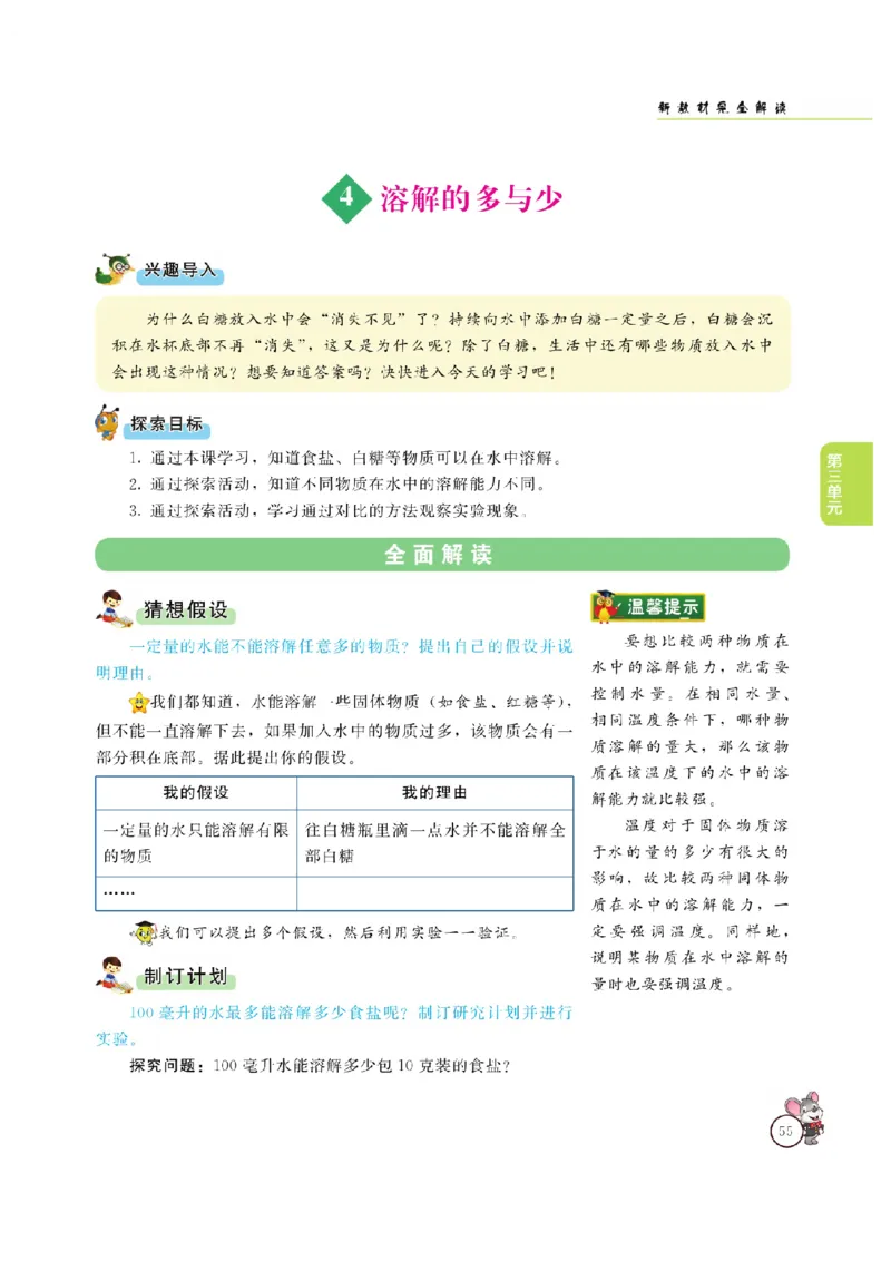 《教材解读》科学3年级上册（大象版）_三年级上下册资料_小学三年级学习资料-25年更新版_3-09、小学三年级科学上册_大象版
