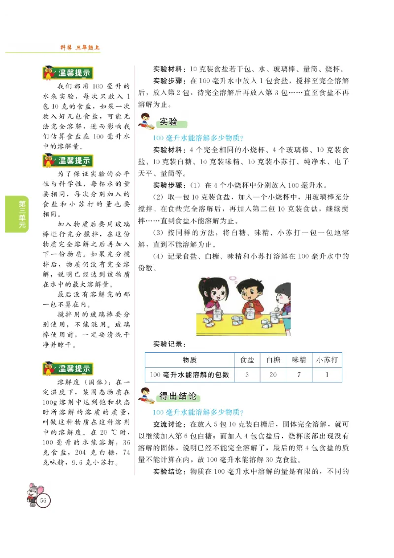 《教材解读》科学3年级上册（大象版）_三年级上下册资料_小学三年级学习资料-25年更新版_3-09、小学三年级科学上册_大象版